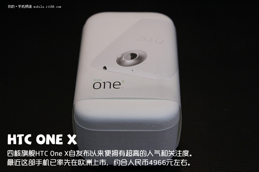 首款四核售价近五千 HTC ONE X开箱图赏