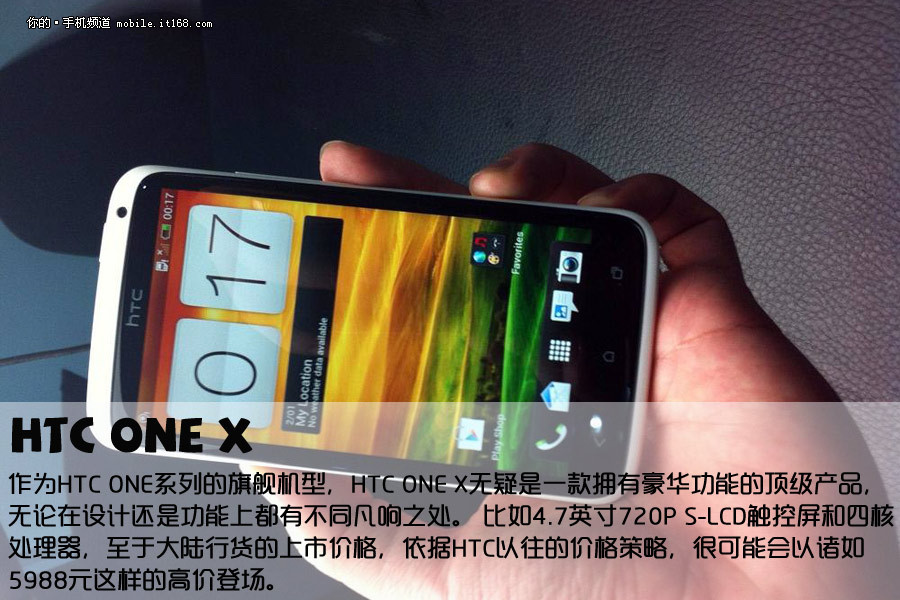 首款四核售价近五千 HTC ONE X开箱图赏