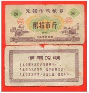 1966年广东市购粮券贰拾市斤旧票.流通票粮票