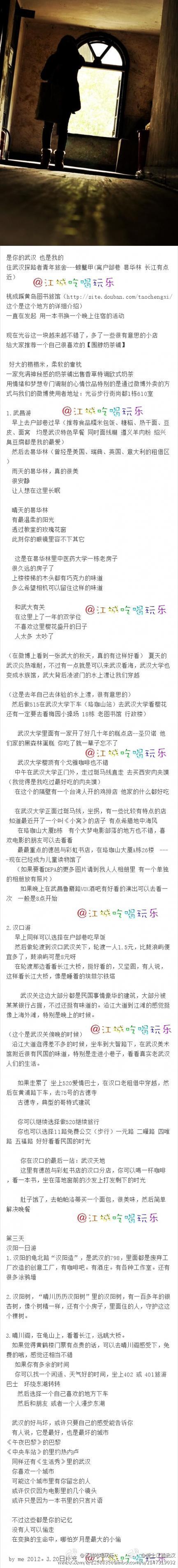 史上最强的“最武汉”攻略