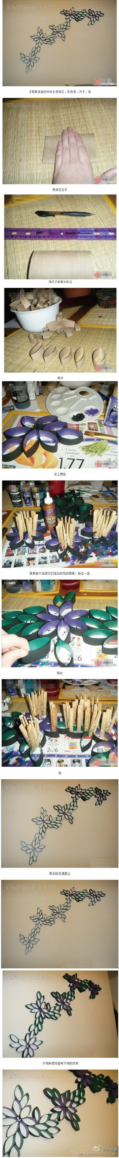 手工DIY 变废为宝，卷纸芯打造花朵唯美装饰墙贴~~…