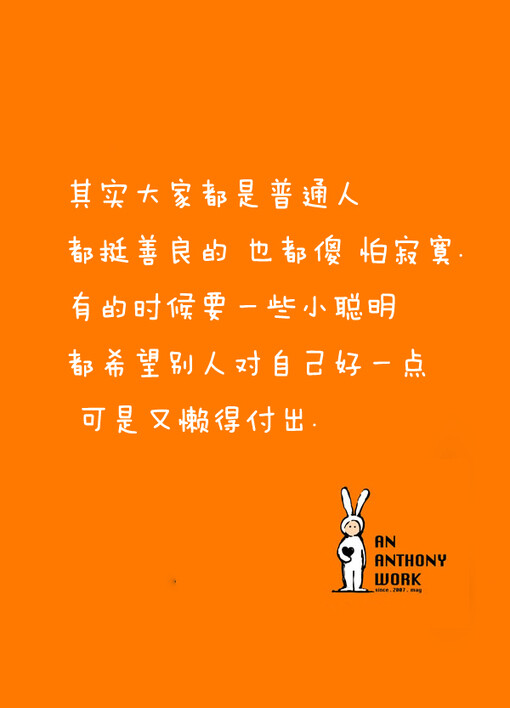 陪安东尼度过漫长岁月、