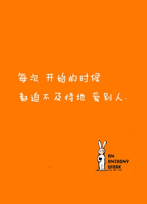 陪安东尼度过漫长岁月、