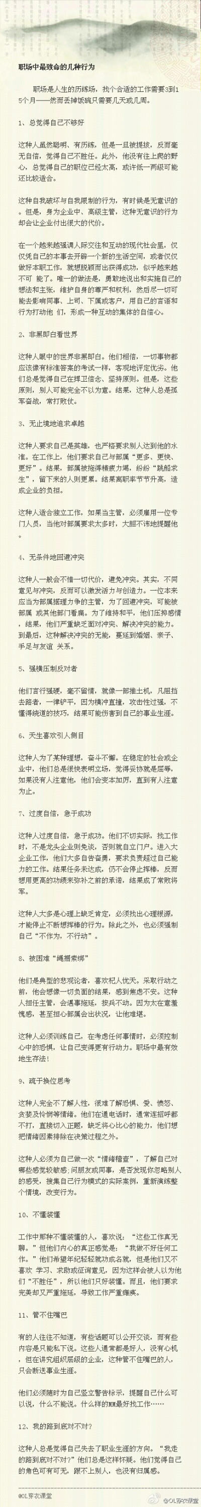 职场中的致命行为