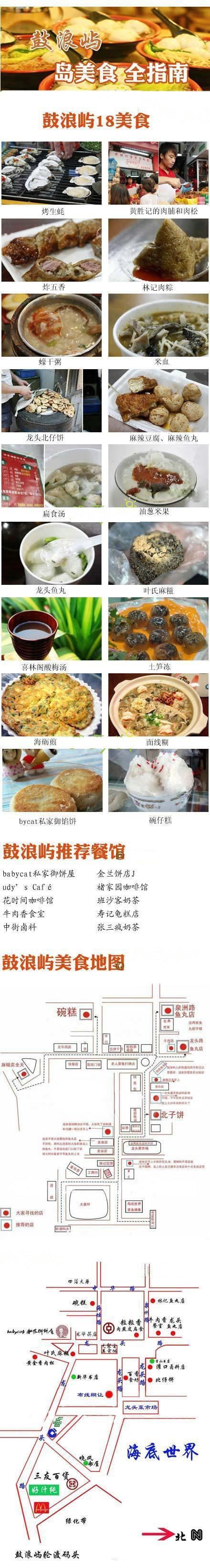 【鼓浪屿最全美食指南】 厦门鼓浪屿18种美食+餐馆推荐+美食地图