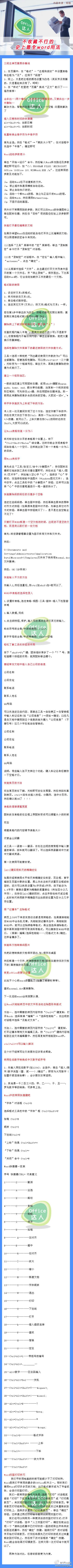 〖不收藏不行的史上最全word用法！〗强大的技术贴！让你玩转WORD～