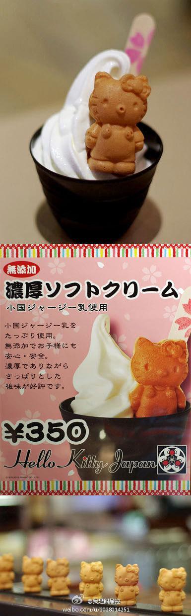 日本羽田空港限定的HelloKitty冰淇淋 好有爱，好喜欢