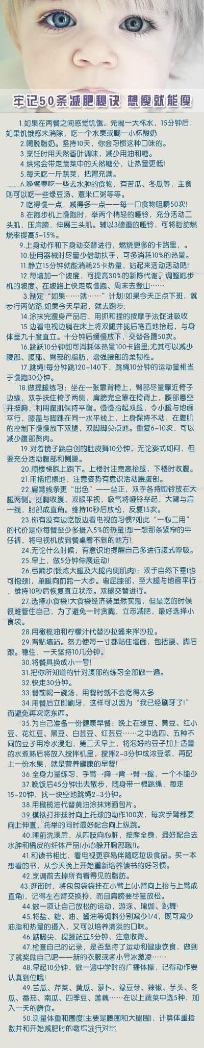 史上最全之50条减肥秘诀~只要你坚持，就不信不瘦！！！