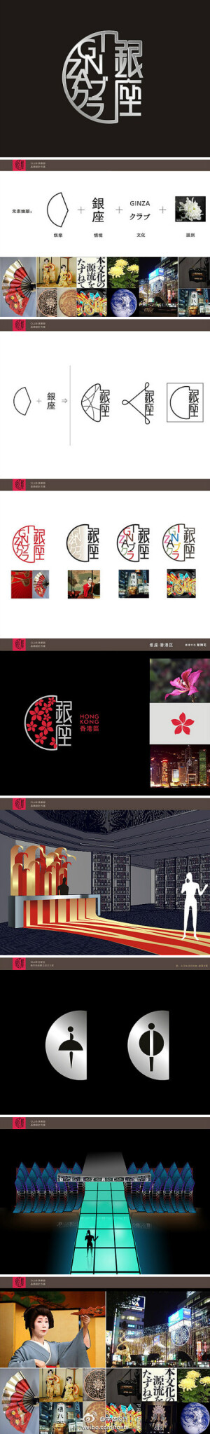 日本银座VI品牌策划，包括其中的标识字体设计。iFont>>http://t.cn/zOCtdG5