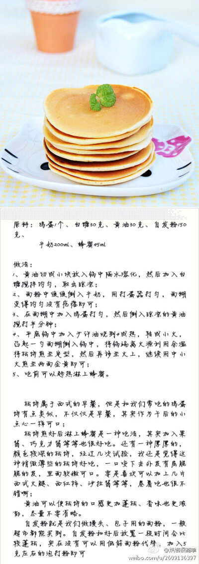 【香甜美味小松饼】冒着热气的甜甜松饼，看着就香~~