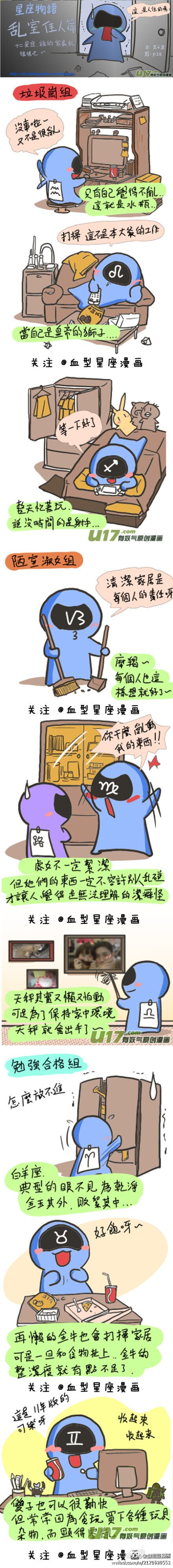 【星座漫画：寝室篇】12星座谁的寝室最乱，猜猜吧！！