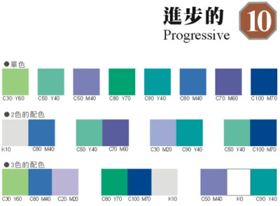 CMYK设计配色表