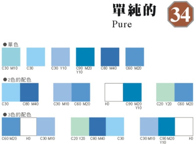 CMYK设计配色表