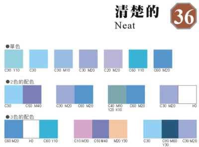 CMYK设计配色表