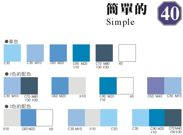 CMYK设计配色表