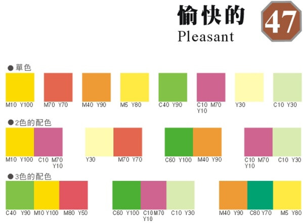 CMYK设计配色表