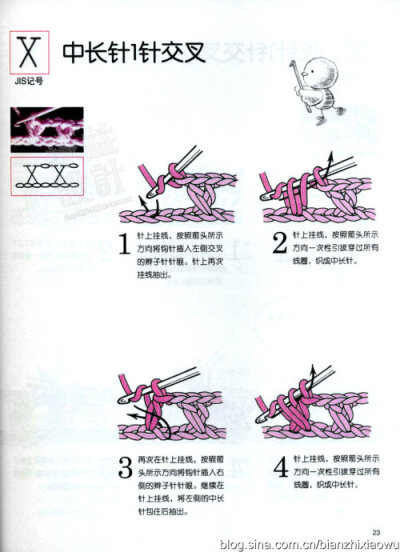 史上最全的钩针基础……第2批3（共5批）