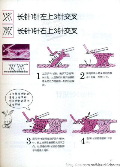 史上最全的钩针基础……第2批14（共5批）