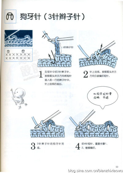 史上最全的钩针基础……第3批1 （共5批）