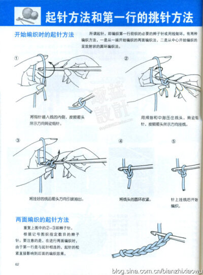 史上最全的钩针基础……第3批18（共5批）