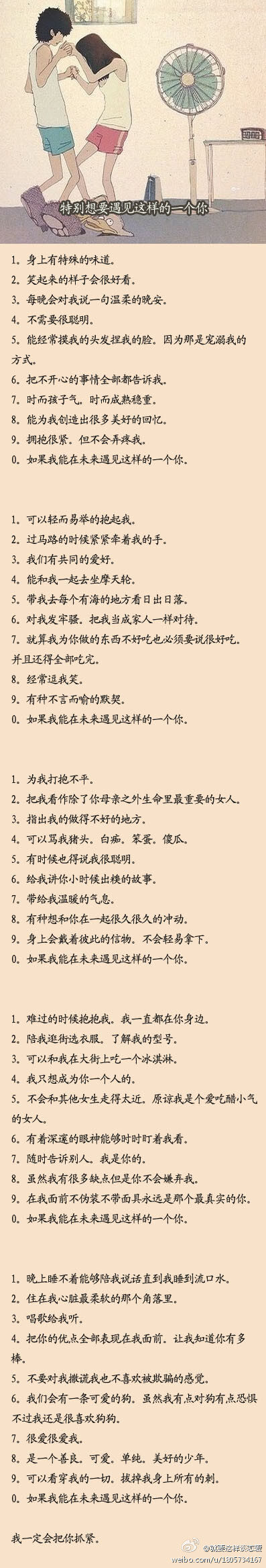 个女孩子写给未来娶她的人的一篇可爱的小文，很好，很经典。