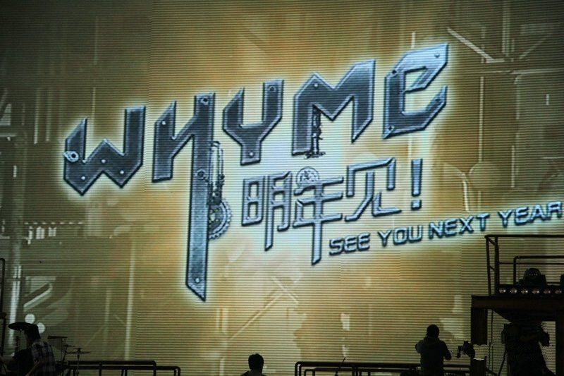 whyme！明年见！see you next year！！！李宇春