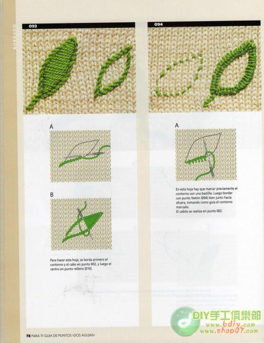 刺绣 针法