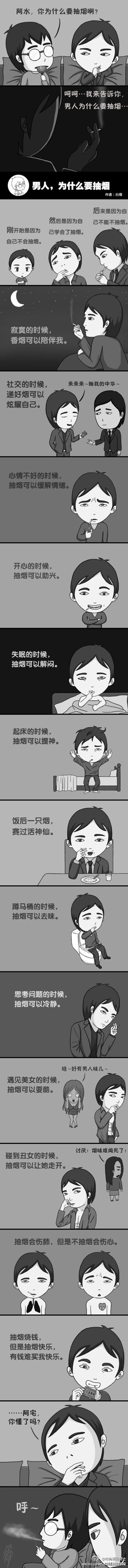 男人，为什么要抽烟？