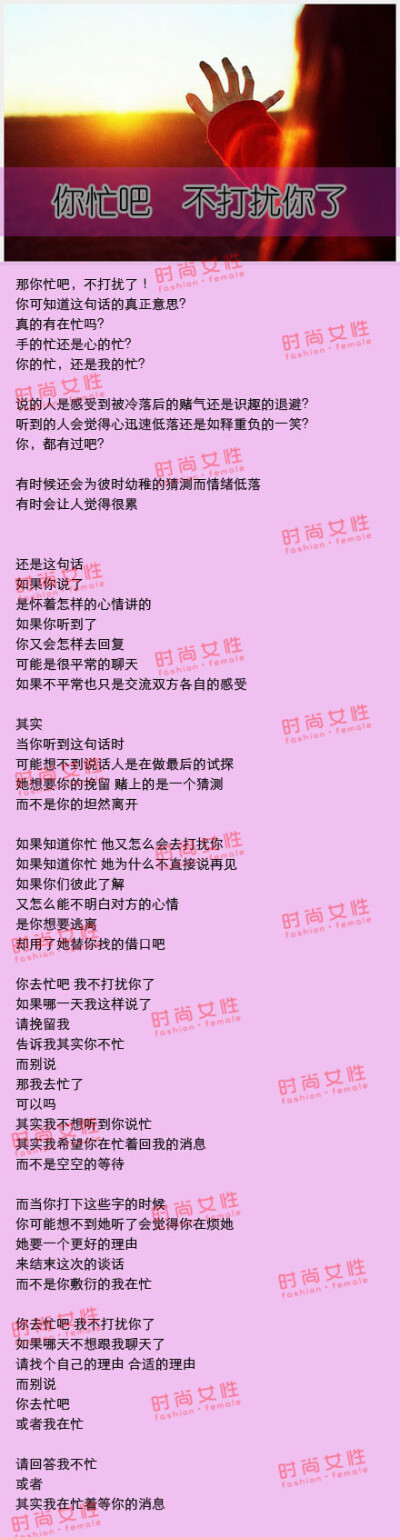 你忙吧！不打扰你了！ 有多少人知道这句话的意思？？ 你是否也曾经伤心的对某人说过这句话？