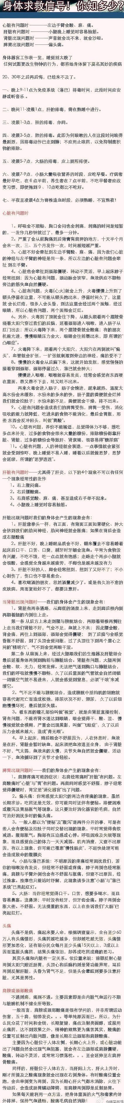 身体求救信号