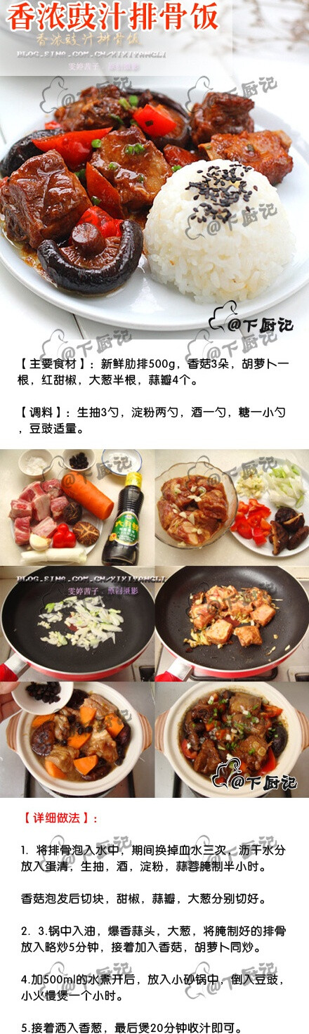 香浓豉汁排骨饭