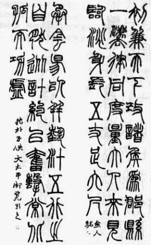 赵之谦《抱朴子佚文》篆书屏      赵之谦（1829－1884），浙江会稽人，字益甫，号冷君，又字撝叔，号悲庵，别号无闷、憨寮。其篆书早年师法邓石如，后参以北魏笔意，用笔奇特，不拘一格；字体轻松舒朗，劲健有神，别开新貌，并以绘画、书法、篆刻“三绝”著称于世，对后世影响极大。