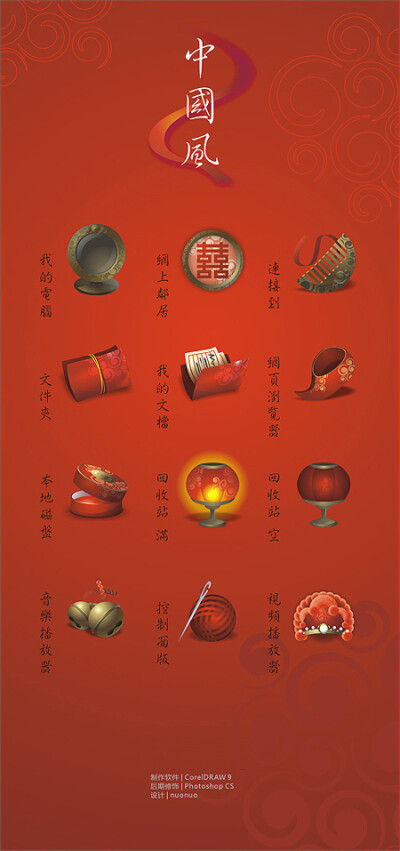 chinese style icons 2 by ~couryshen on deviantART