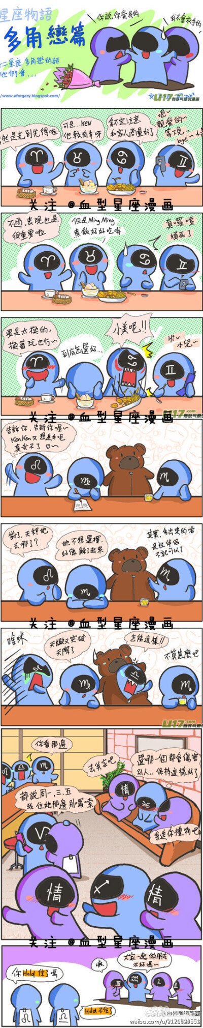 【星座漫画：多角恋篇（全）】当十二星座遭遇多角恋，你能想象得到是什么状况吗？