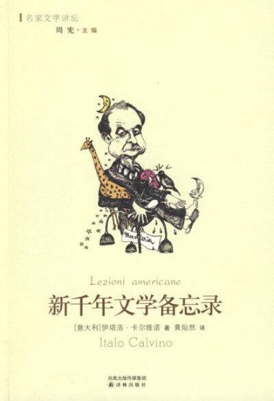 卡尔维诺说过一个很有寓意的故事：“有些时刻，我感到整个世界都快变成石头了，仿佛谁也无法逃避美杜莎那不可阻挡的目光。唯一有能力砍下美杜莎的头颅的，是穿着飞鞋的珀尔修斯。他不直视美杜莎的脸，而是通过他的铜…