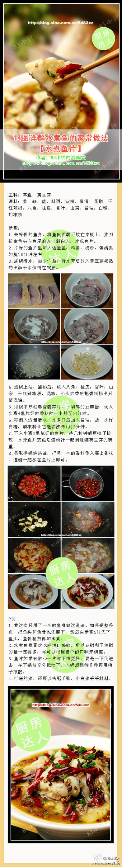 14图详解水煮鱼的家常做法