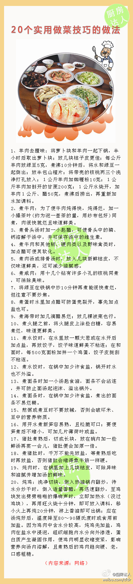 20个实用做菜技巧的做法