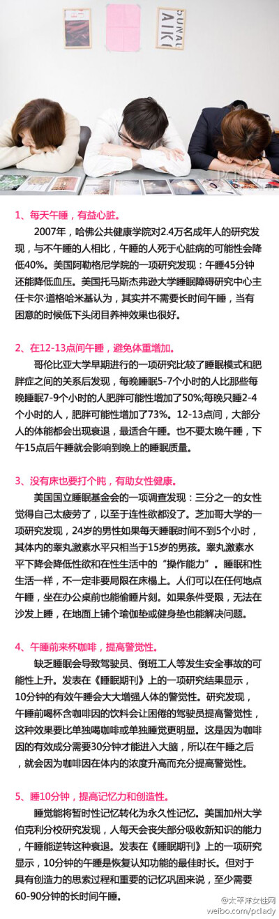 【女性适度午睡 养生效果最佳】午睡能让你整个下午精神焕发，但对一些人来说，效果却没那么明显。这里小编教你如何睡才能达到最佳效果。