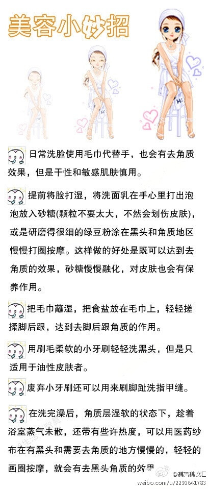 分享一些美容方面的小细节，做女人当然要关注细节，细节造就女人的美丽