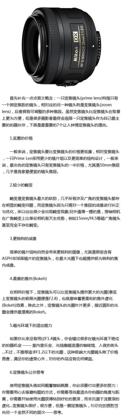 爱上定焦的理由】虽然变焦镜头比定焦镜头在取景上更为方便，但是很多摄影者最终会选择一只定焦镜头作为自己最主要的拍摄伙伴，下面是最重要的7个让人钟情定焦镜头的理由