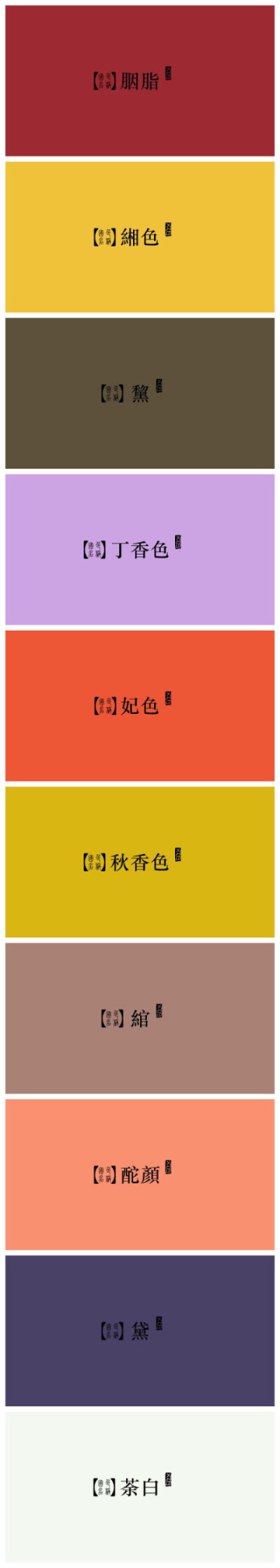 古人给各种颜色起的名字