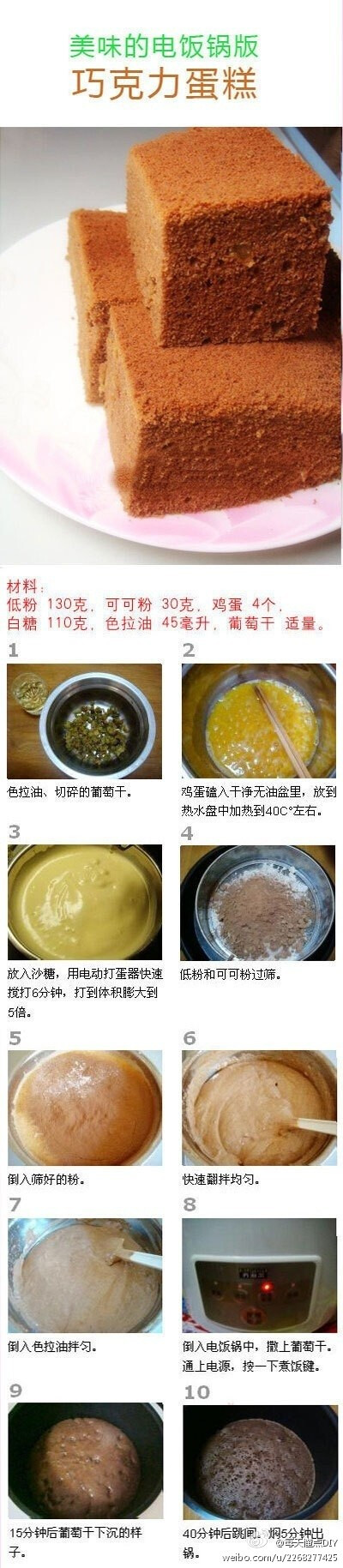 自做蛋糕，哈用电饭锅也可以制作美味的巧克力蛋糕。试下～～