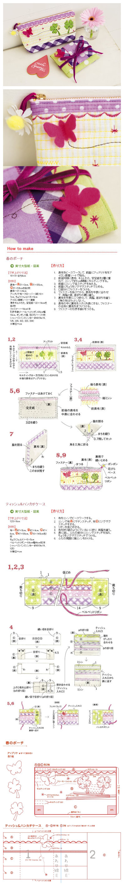 大图地址：春色のポーチとティッシュ&ハンカチケース 纸巾袋／化装小包 图纸制作 http://www.yewahouse.com/forum.php?mod=viewthread&tid=16367&fromuid=3