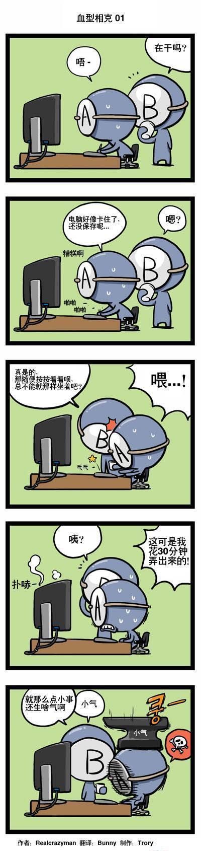 血型相克 1