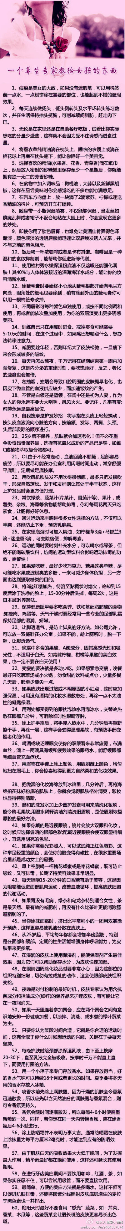 一个养生专家教给女孩的东西。 打印出来贴墙上，需要什么找什么。。。