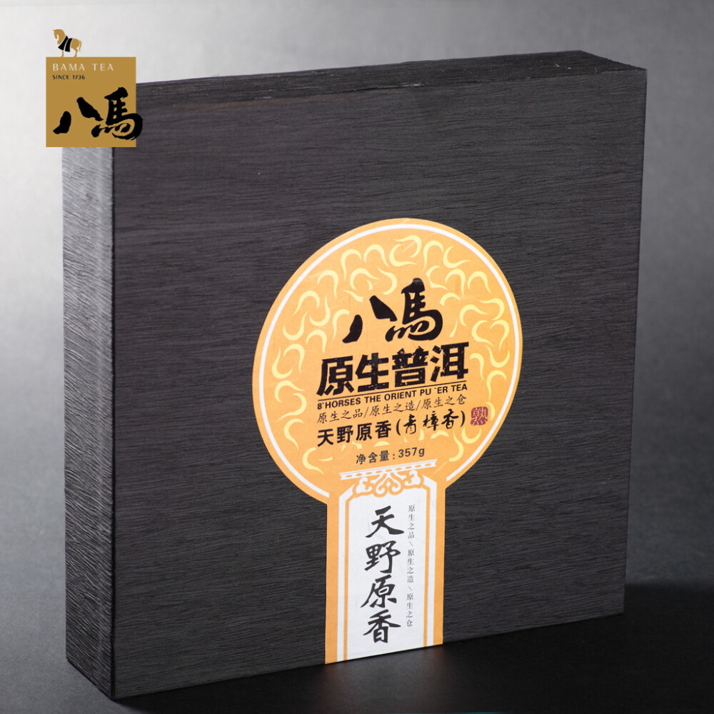  超值特价 <br /> <br /> <br /> <br />八马茶业 新品 普洱 天野原香 青樟 熟饼 黑茶 357g