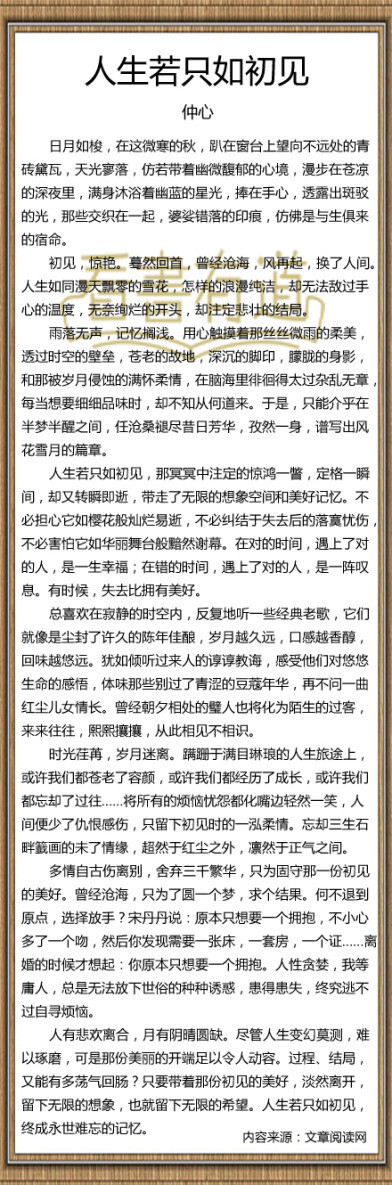 【人生若只如初见】人生若只如初见，终成永世难忘的记忆。