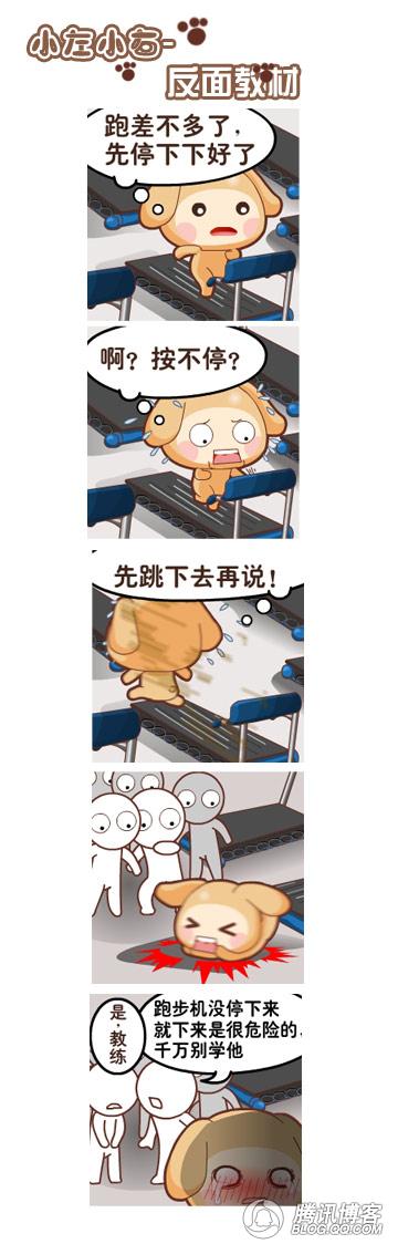 爱在~小左小右の漫画篇