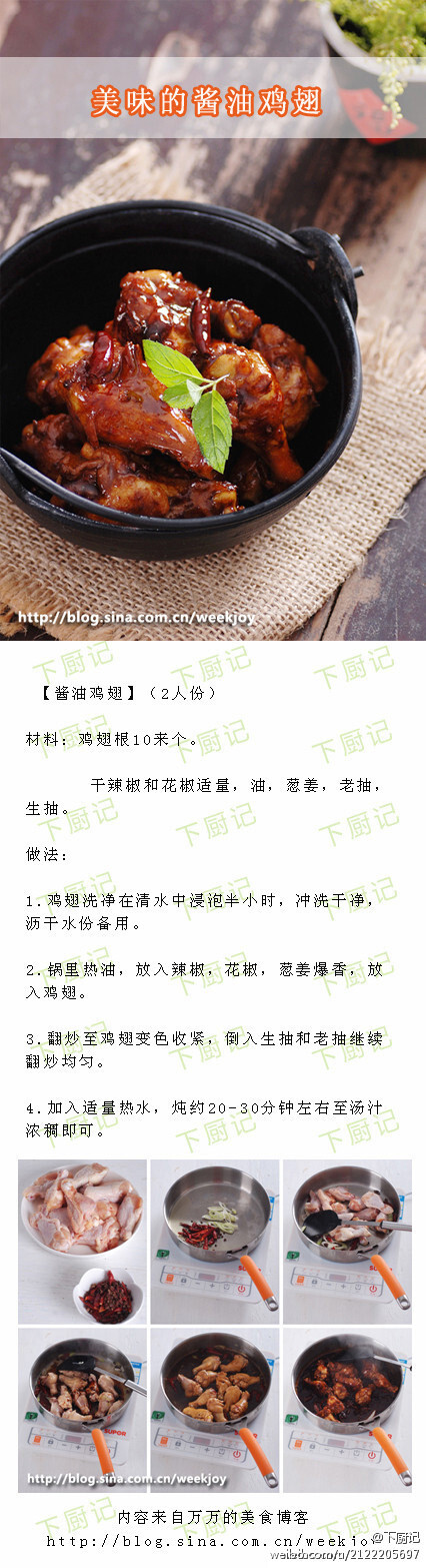 【酱油鸡翅】只用酱油做出来的美味鸡翅！！！