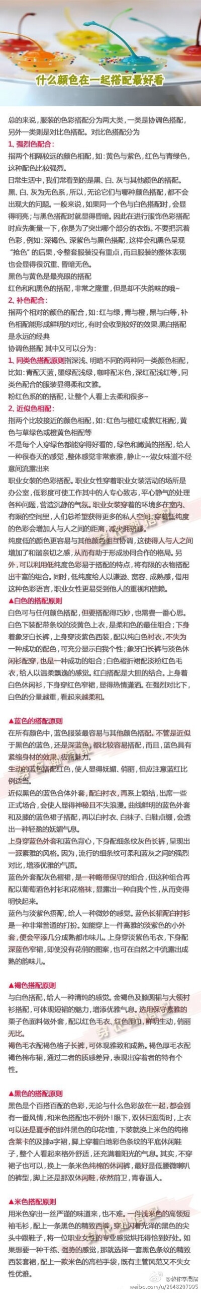 【什么颜色在一起搭配最好看】1.红色配白色、黑色、蓝灰色、米色、灰色。2.咖啡色配米色、鹅黄、砖红、蓝绿色、黑色。3.黄色配紫色、蓝色、白色、咖啡色、黑色。4.绿色配白色、米色、黑色、暗紫色、灰褐色、灰棕色。…